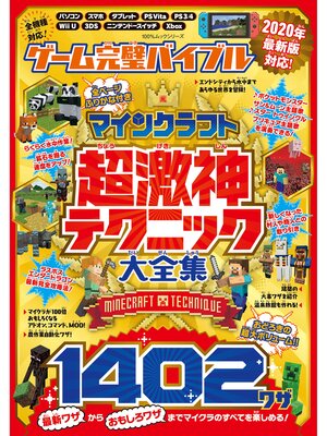 cover image of 100%ムックシリーズ　ゲーム完璧バイブル